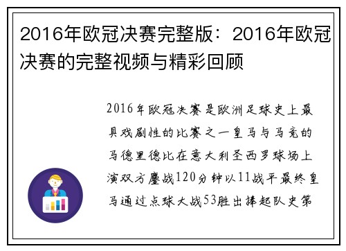 2016年欧冠决赛完整版：2016年欧冠决赛的完整视频与精彩回顾